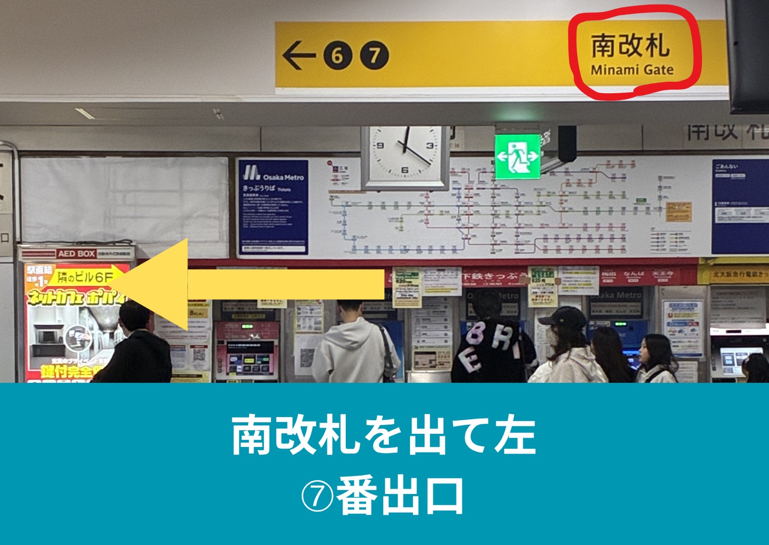 南改札を出て左7番出口