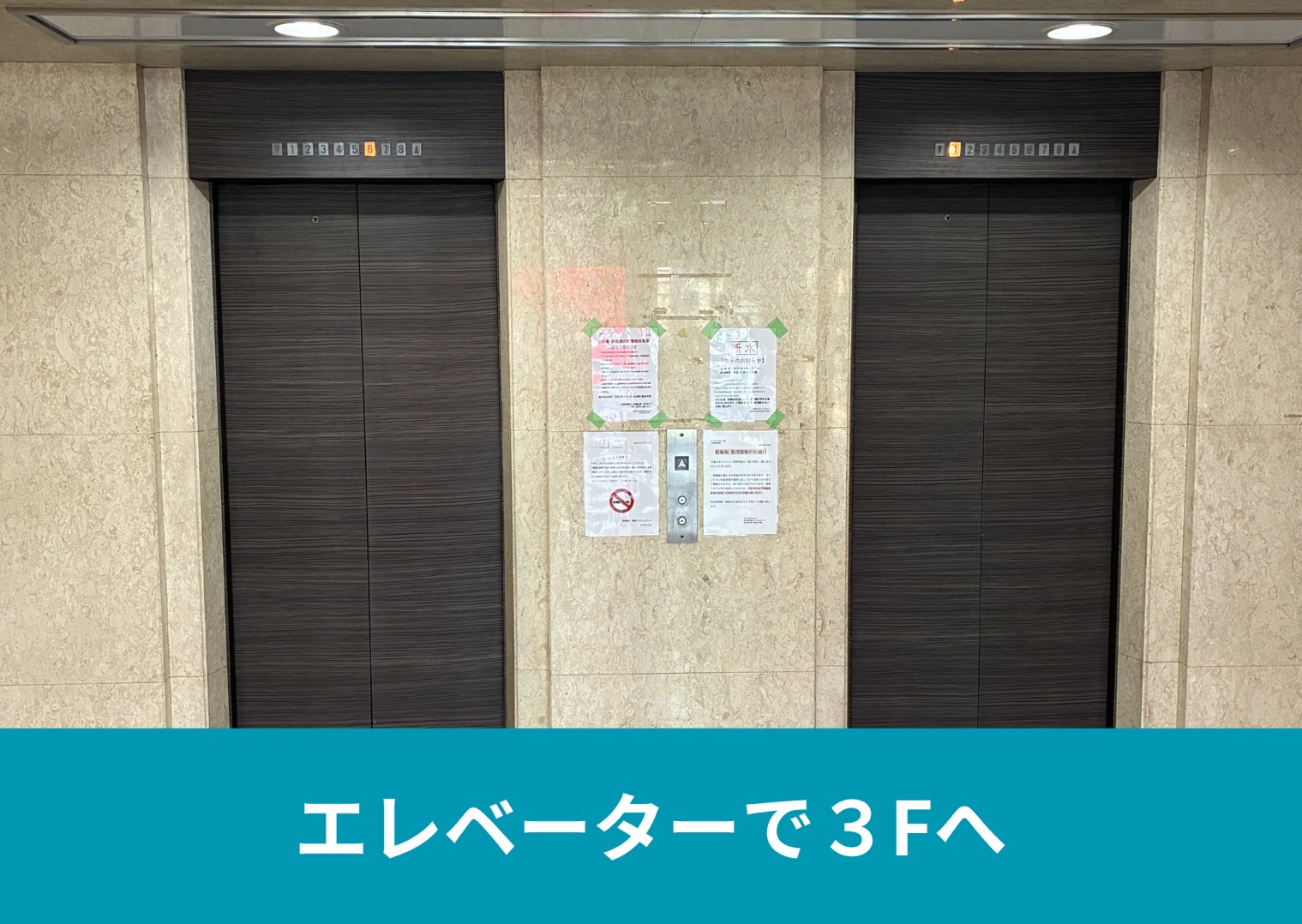 エレベーターで三階へ
