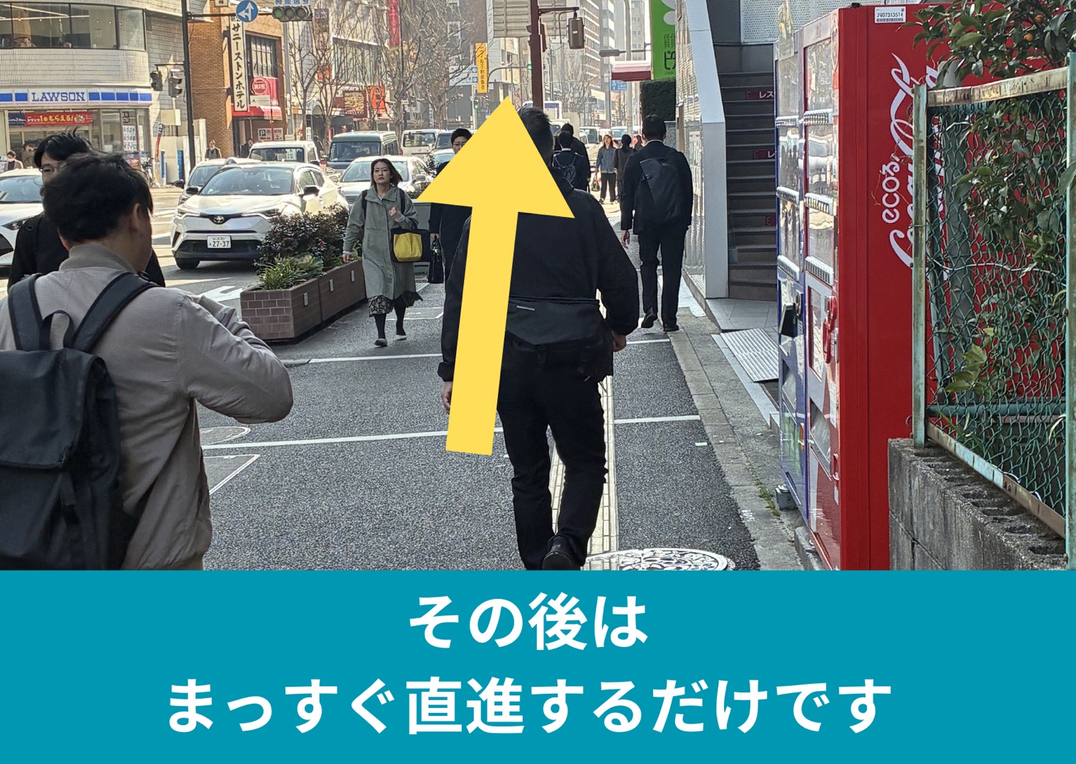 その後はまっすぐ直進するだけです