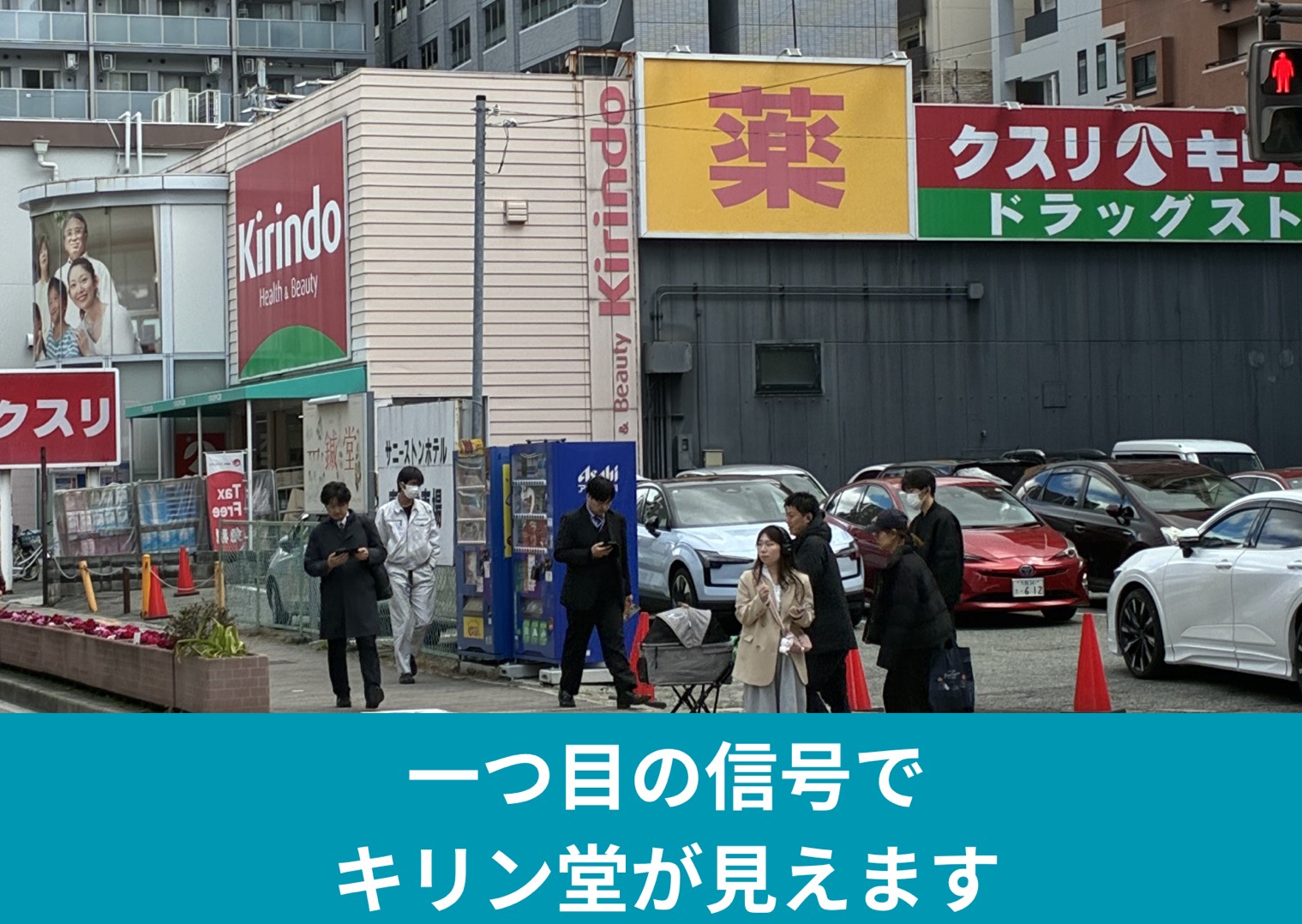 一つ目の信号でキリン堂が見えます