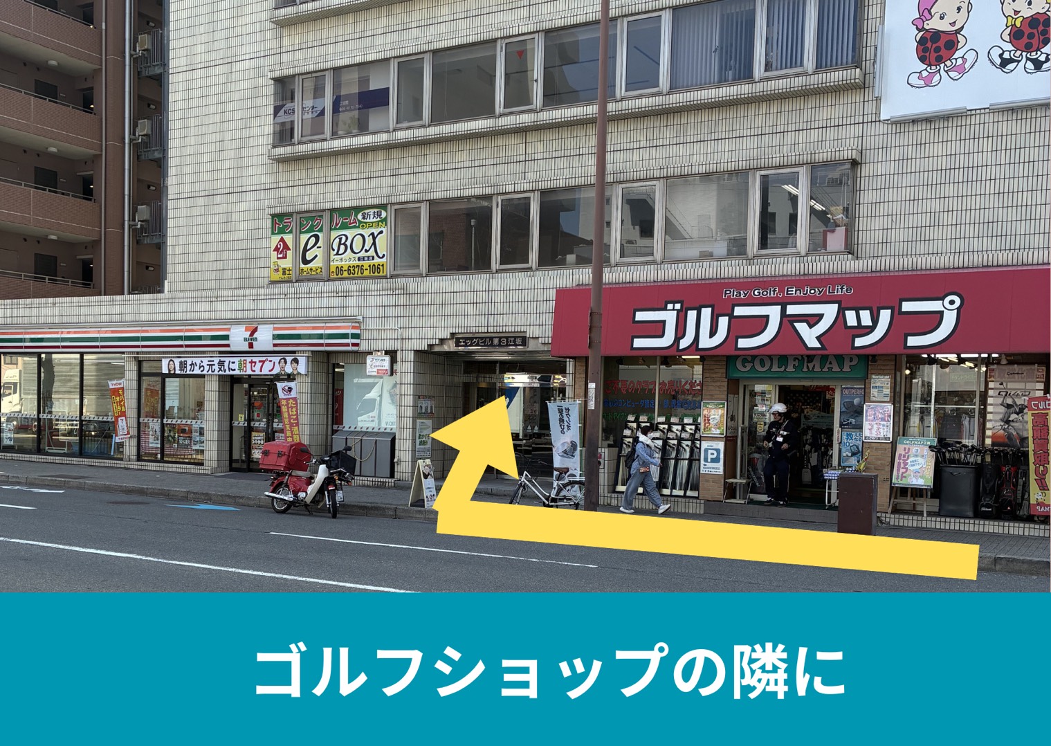 ゴルフショップの隣に