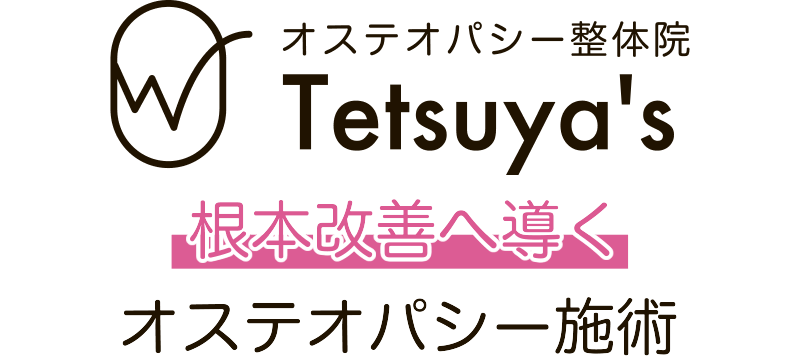 オステオパシー整体院テツヤズ