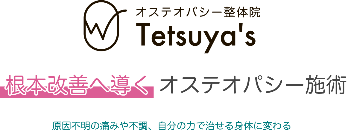 オステオパシー整体院テツヤズ